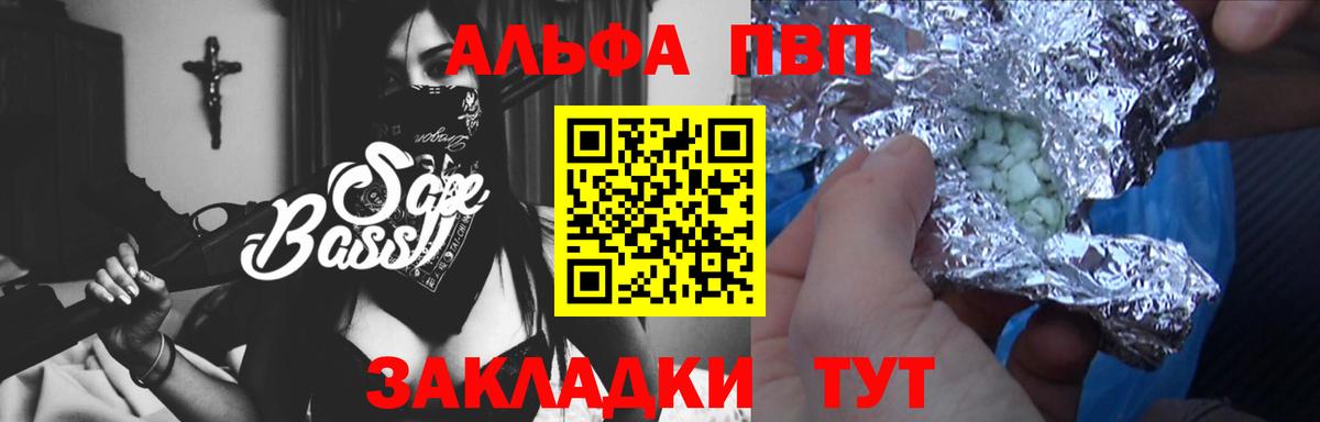 A PVP СК  Вход с VPN  Alfa_PVP Соль  Искитим  Alpha PVP Соль 