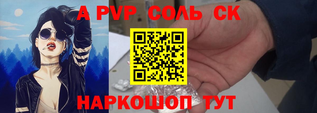 Alpha PVP Соль Искитим