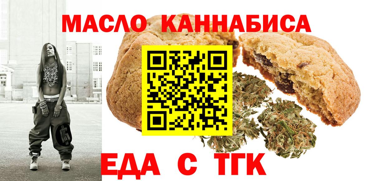 Искитим  Cannafood конопля  Вход с VPN 