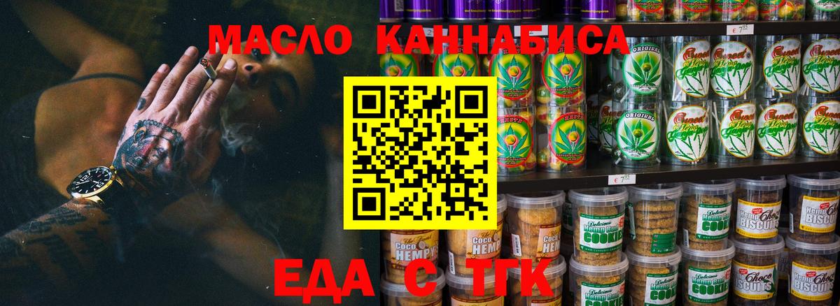 Печенье с ТГК марихуана Искитим