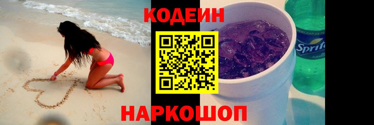 Кодеиновый сироп Lean напиток Lean (лин) Искитим