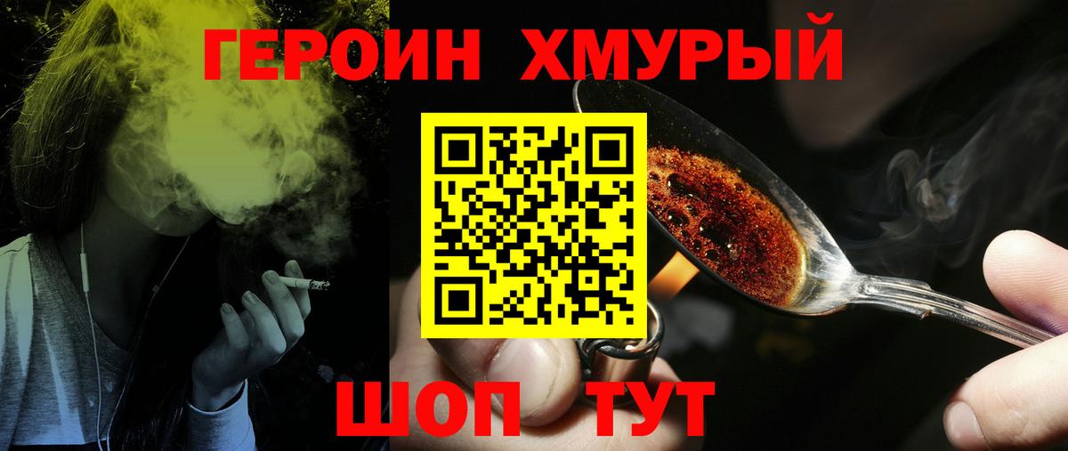 Героин Heroin Искитим