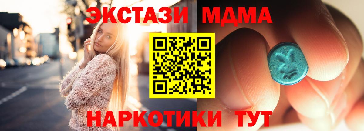 MDMA кристаллы Искитим
