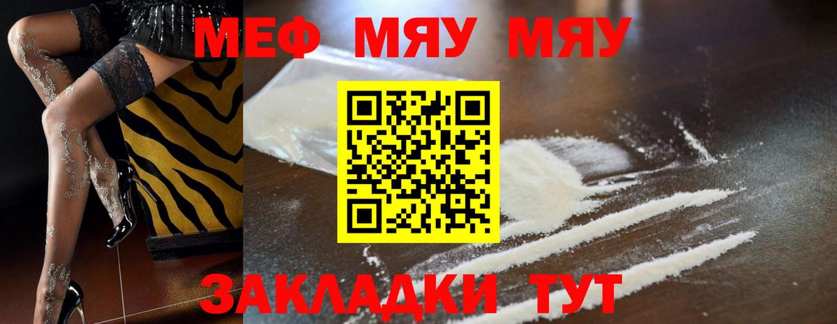 Меф мяу мяу мука Искитим