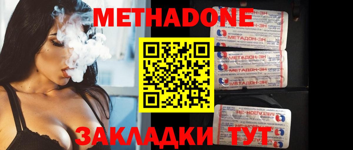 МЕТАДОН methadone  Вход с VPN  Искитим  Метадон VHQ 