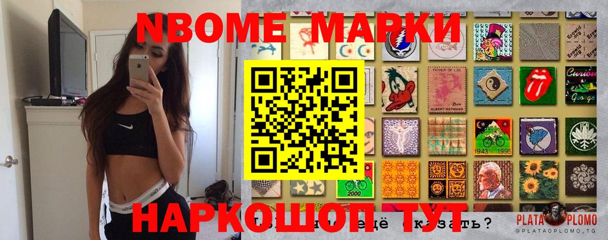 Марки 25I-NBOMe 1,8мг Искитим