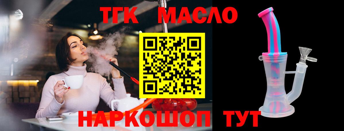 ТГК гашишное масло Искитим